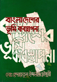 Bangladesher Vhumi vabostapona