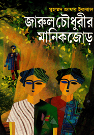 Jarul Chowdhuryr Manikjor 
