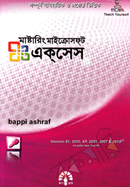 Mastaring Microsoft Access XP, 2003, 2007 And 2010