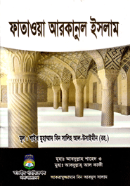 Fataoya Arkanul Islam 