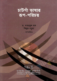 Chatoa Bhashar Rup Porichoy