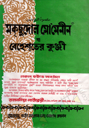 Moksudul Momini Ba bahaster Kujni (boro)