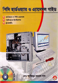 PC Hardware And Assemble Guide (With CD)