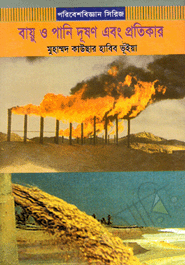 Bayu o Pani Duson Abong Protikr