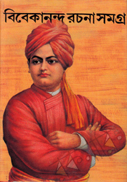 Bibekanondo Rochonasomogro (1st O 2nd)