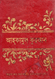 Akamula kuran