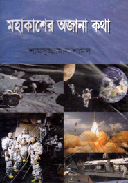 Mohakasher Ojana Kotha