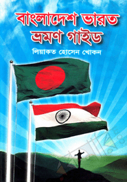 Bangladesh Varot Vromon Gaied