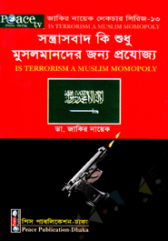 Sontrash Ki Shudu Muslimder Jonno Prosjogo