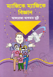 Magice Magice Biggan