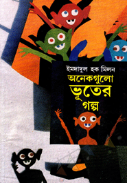 Onek Gulo Vuter Golpo