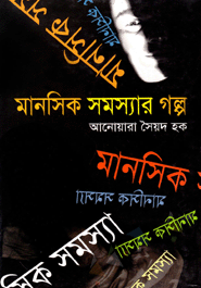 Manosikh Somossar Golpo