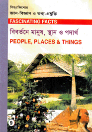 Shishu-Kishor Gann-Biggan O Tatho-Projukti-9 : Bibortone Manush, Sthan o Pothartho 