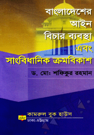 Bangladesher Ayin, Bichar Babosta and Songbidhan Kromobikash 