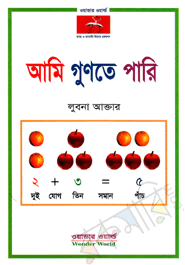 Ami Gunte Pari 