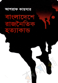 Bangladesher Rajnotik Hottakando