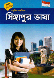 30 Dine Shikhun Adhunik Poddhotite Singapur Vasha