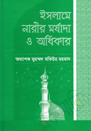 Islame Narir Morjada O Odhiker