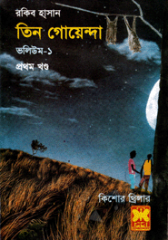 Tin Goyenda Volume 1/1