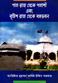 Pal Raj Theke Polashi and British Raj Theke Bongovobon 