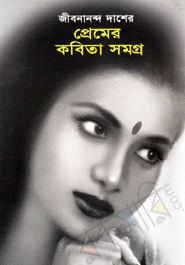 Premar Kobita Somogro