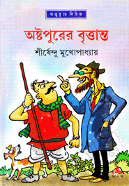 Astapurer Brittanta ( Adbhuture Series 25 )