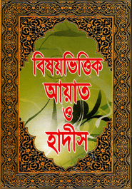 Besoy bittik Ayat O Hadith