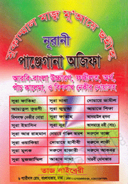 Mokammol MajMuyaye Sahih Nurani Panjegana Ojifa 