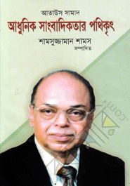 Atausa Samad Adhunik Sangbadikotar Pothikit