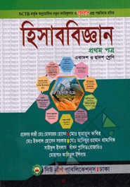 Higher Secondary Accounting - 1st part