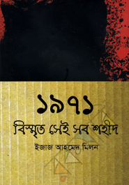 1971 : Bismrito Sei Sob Shohid