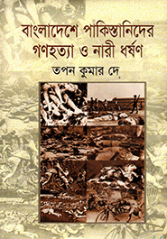 Bangladeshe Pakistanider Gonohotta O Nari Dorson