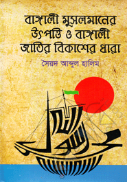 Bangali Musalmaner Utpatti O Bangali Jatir Bikasher Dhara-1st Part