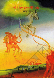 Ami Ek Dropout Ghora