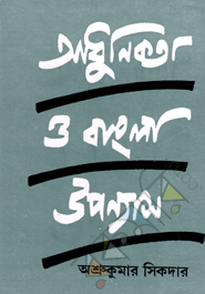 Adhunikota O Bangla Uponnas 