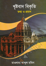 Khirstabad Bikriti : Tattha O Proman