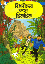 Biplobider Dongole tintin