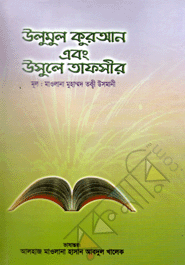 Ulumul Quran O Usula Tapsir