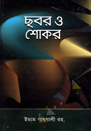 Chabor o Shokor-er Purushkar 