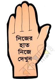 Nijer Hat Nije Dakhun