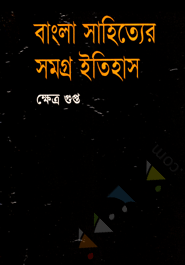 Bangla Sahidtor Samorgo Itihas-2