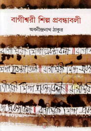 Bagiswari Shilpa Prabandhabli