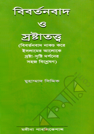 Bebortonbad O Shorstatotto