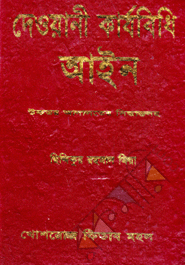 Deowani Karjobidhi Ain