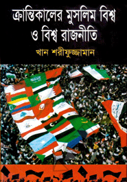 Dilemma of Muslim World and World Politics