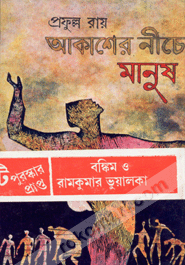 Akasher Niche Manush