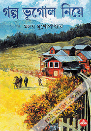Golpo Vugol Niye 