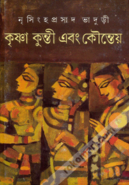 Krishna Kunti Ebong Kounteya