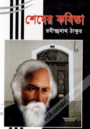 Shesher Kobita