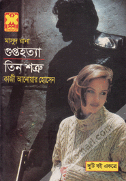 Masud Rana 37 and 38 : Gupta Hotta O Tin Shotro